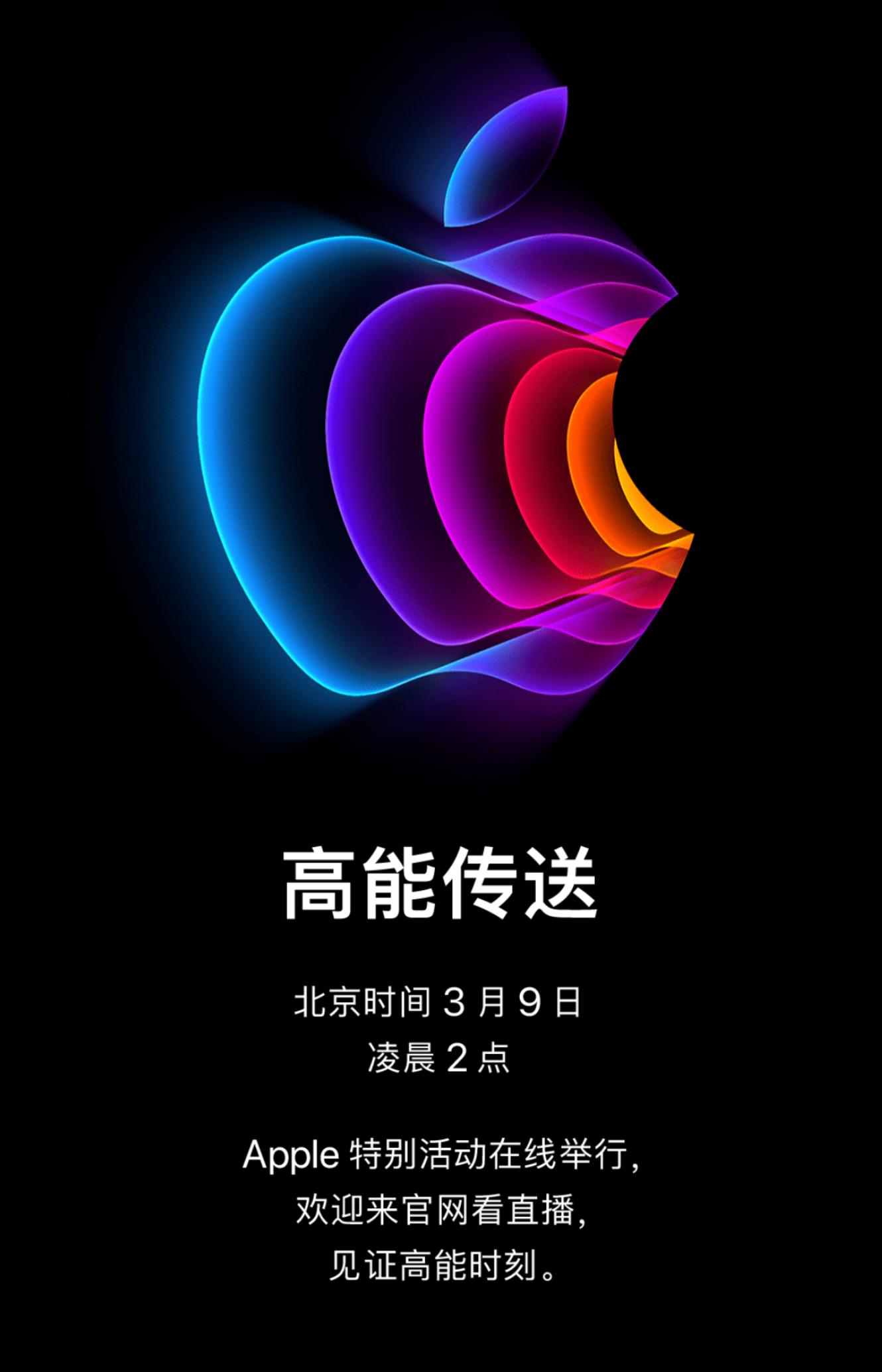 苹果春季新品发布会官宣：5G版iPhone SE来了