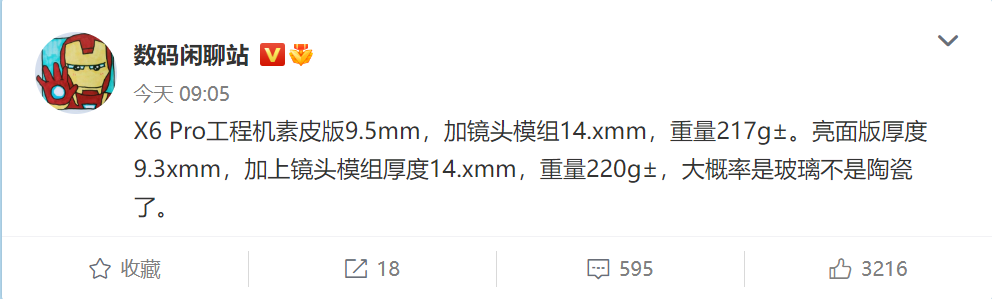 Find X6 Pro体积和重量揭晓：9.3mm厚度 最轻也有217g