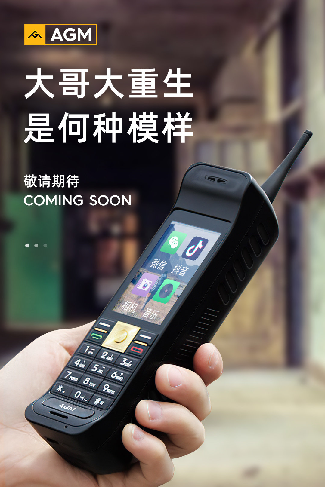 绝了 国产手机要复活大哥大！