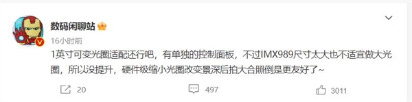 小米13 Ultra入网 全新90W快充头加持