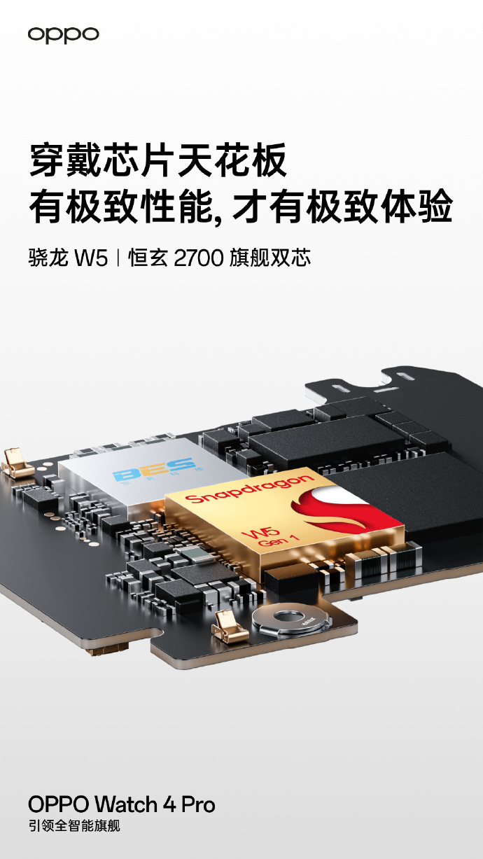 OPPO Watch4 Pro官宣：骁龙+恒玄双旗舰芯片加持