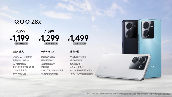 iQOO Z8系列正式发布：1599起售 天玑8200巅峰之作