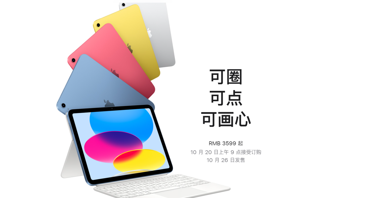 苹果iPad 10正式发布：A14和USB-C加持 3599元起！