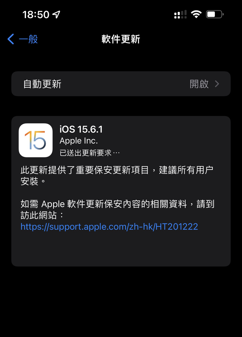 也许是iOS 15的最后更新 苹果建议尽快更新的iOS 15.6.1 / iPadOS 15.6.1 登场