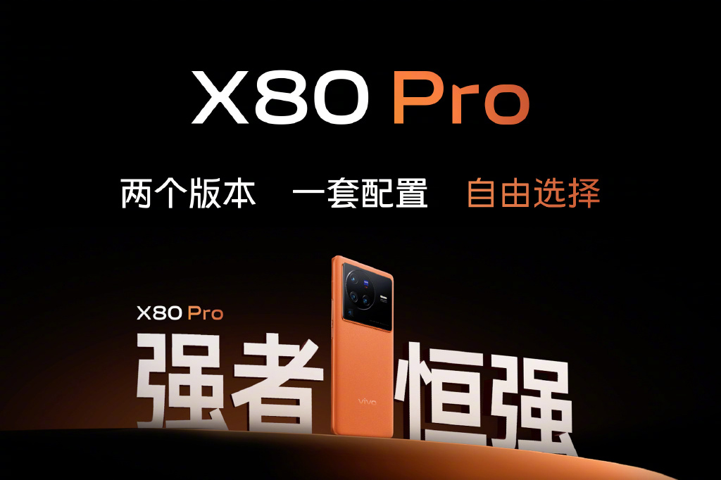 最强的天玑9000旗舰X80如何打造？官方详细介绍来了