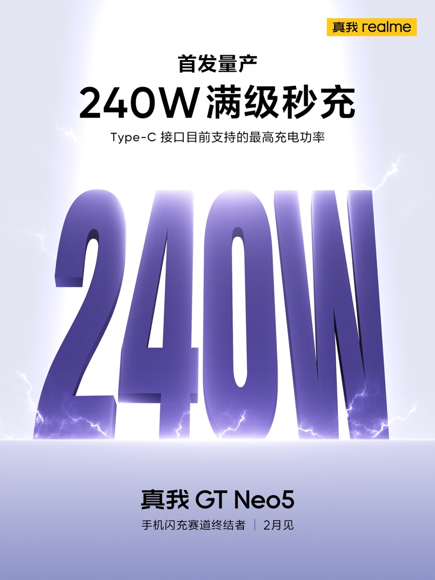 realme GT Neo5官宣：2月发布 全球首发240W超级快充