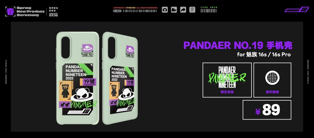 PANDAER、lipro 携20+新品亮相魅族春日新品放映会