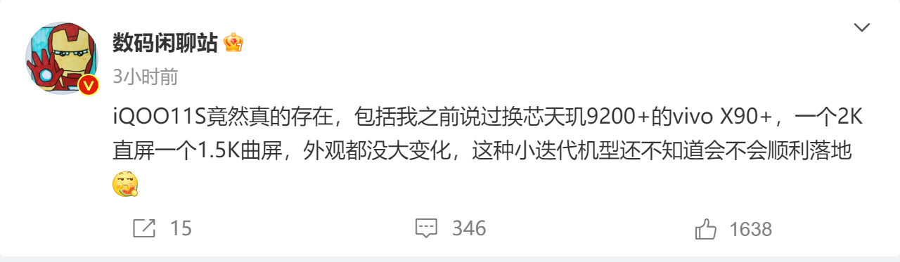 天玑9200+即将登场 蓝厂各种首发预订