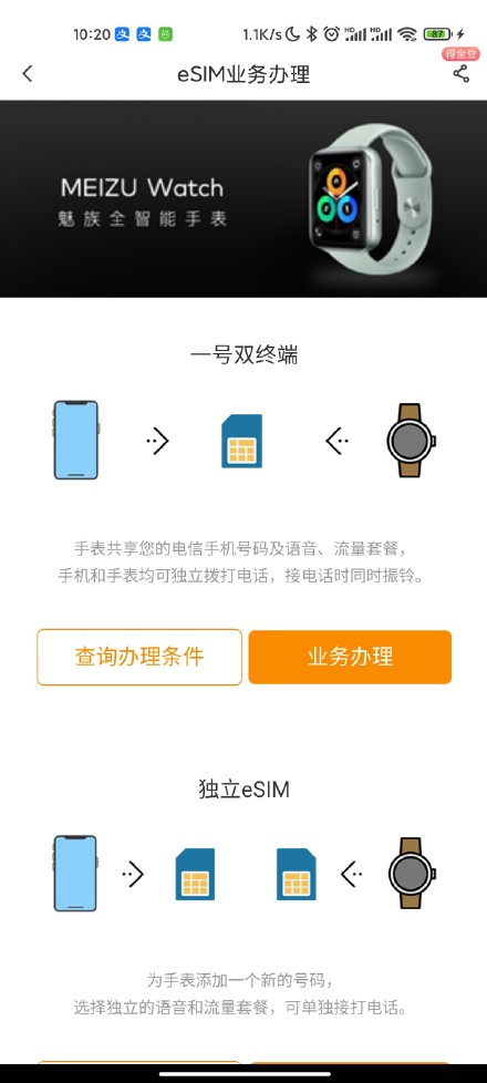 联通猪队友泄底：魅族智能手表长这样