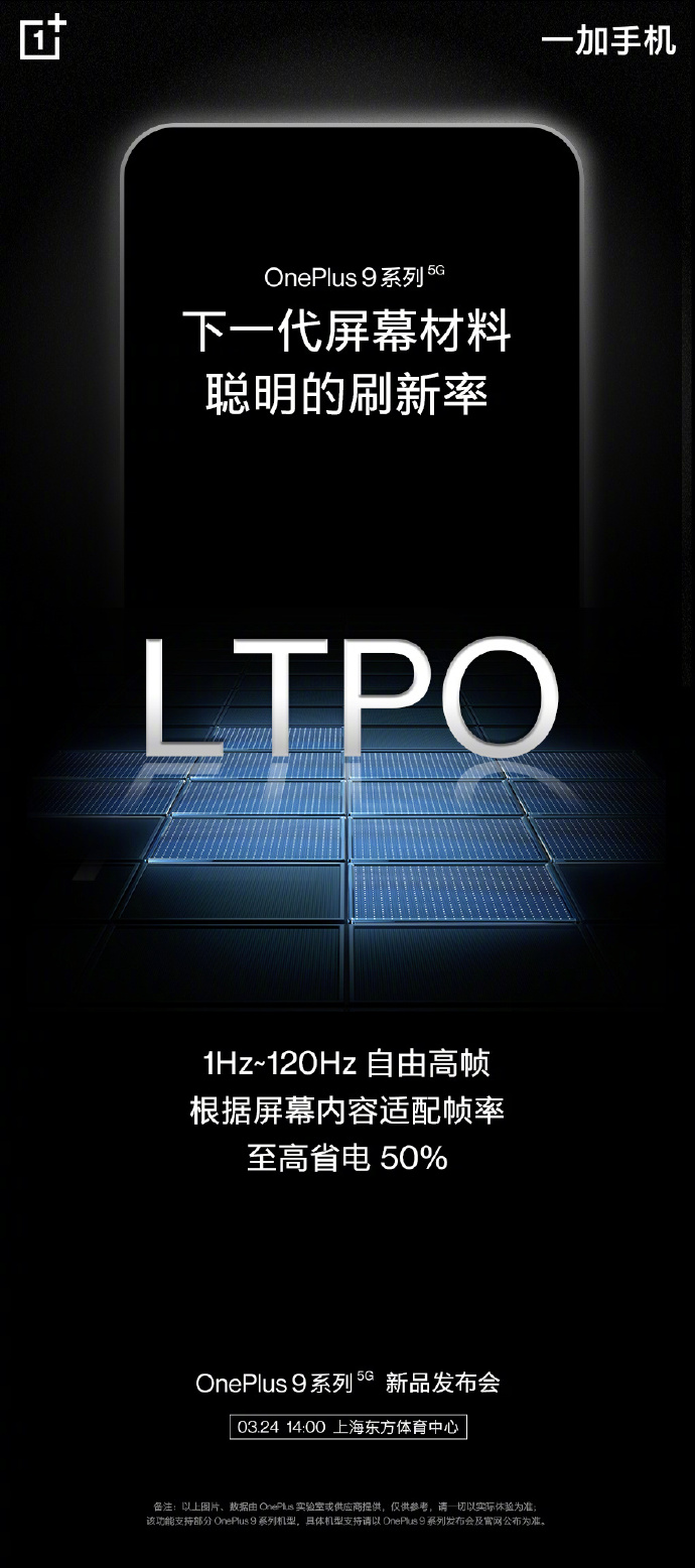 三星AMOLED屏刷新极限到底多低？一加9能砍掉多少？”