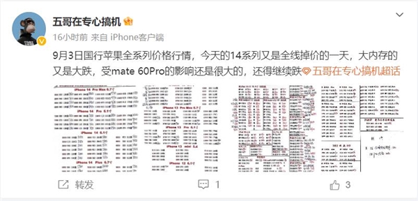 受Mate60系列影响 iPhone 14线下价格再下滑