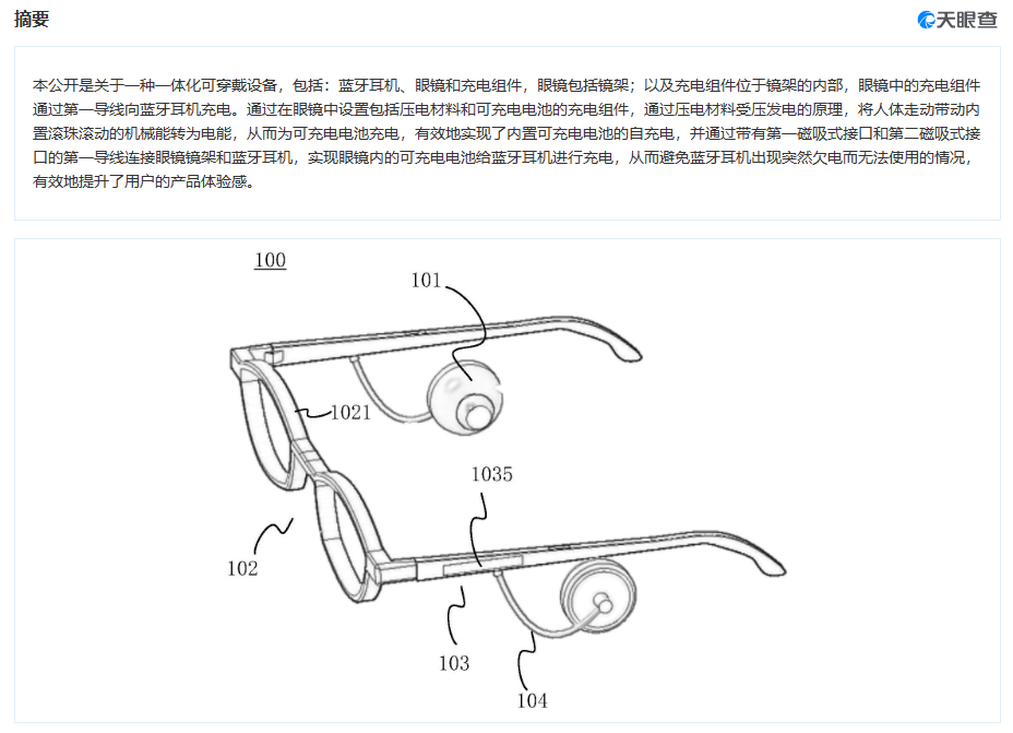 真·人力发电 小米获得可通过人体走动为眼镜、耳机充电的专利授权