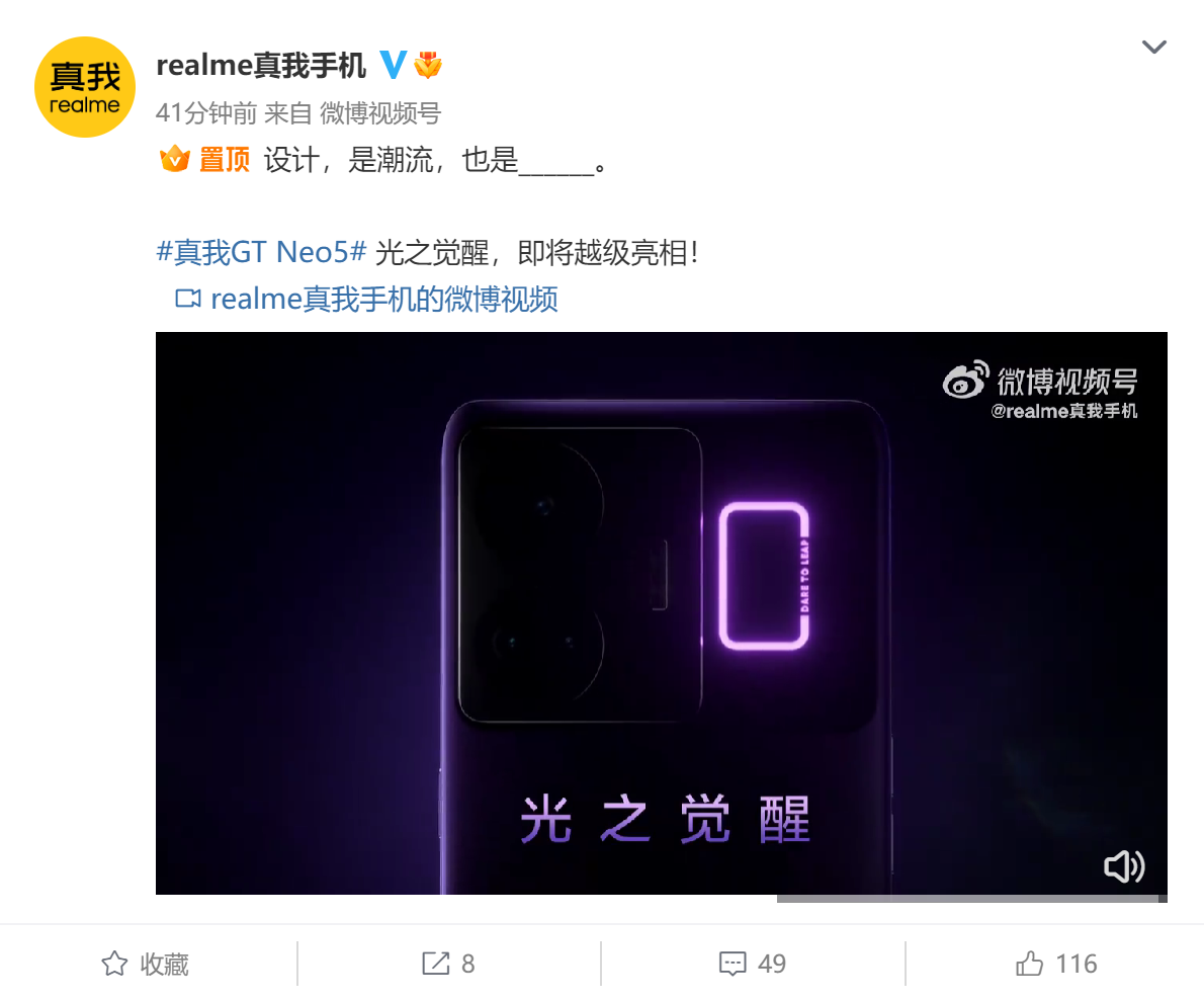 还有隐藏设计？真我GT Neo5后壳能“点亮”