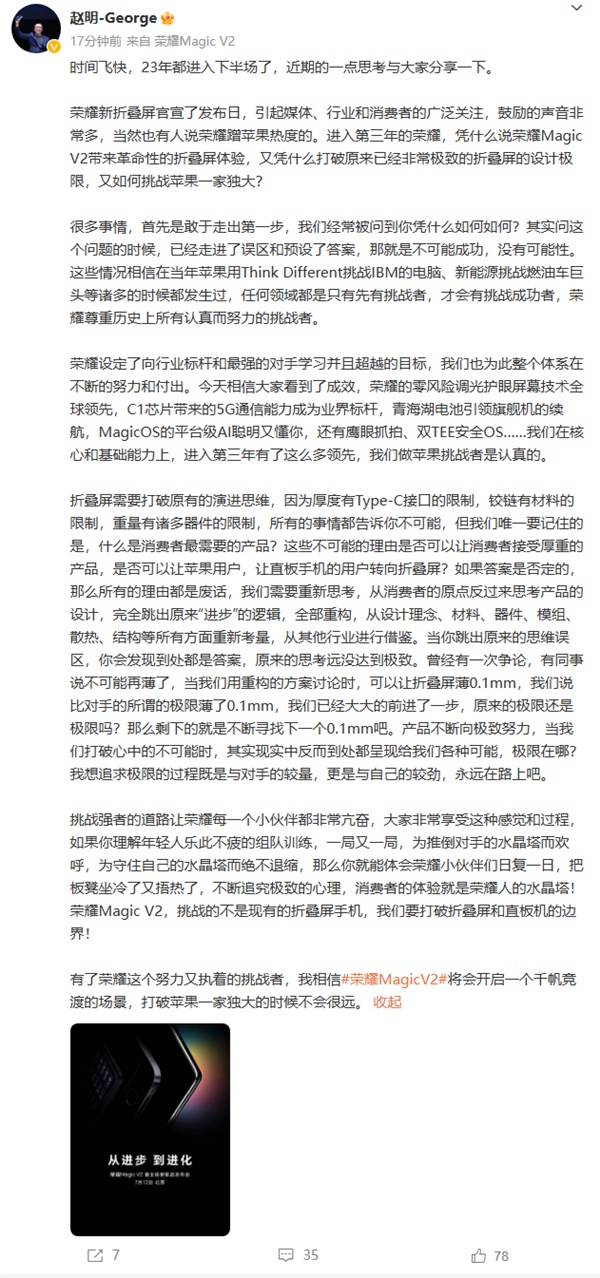 荣耀Magic V2官宣：挑战行业“不可能”