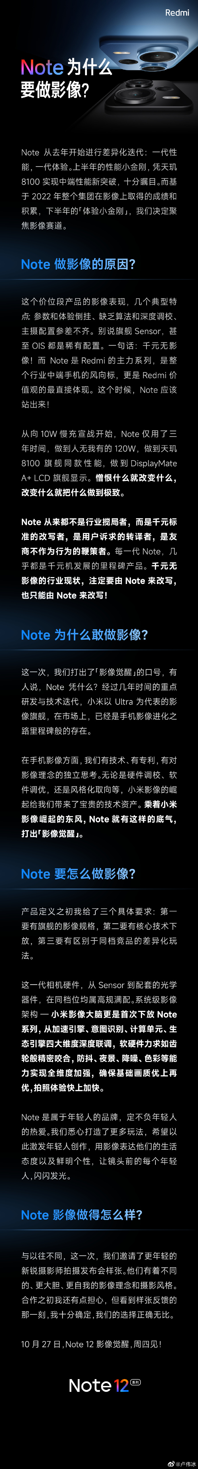 卢伟冰长文阐述Note12：千元机无影像？要由Note来改写