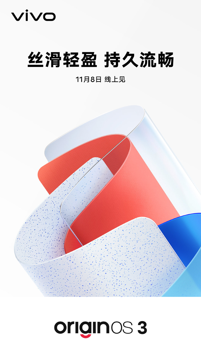 又一家大厂跟进Android13 全新OriginOS 3明天到来