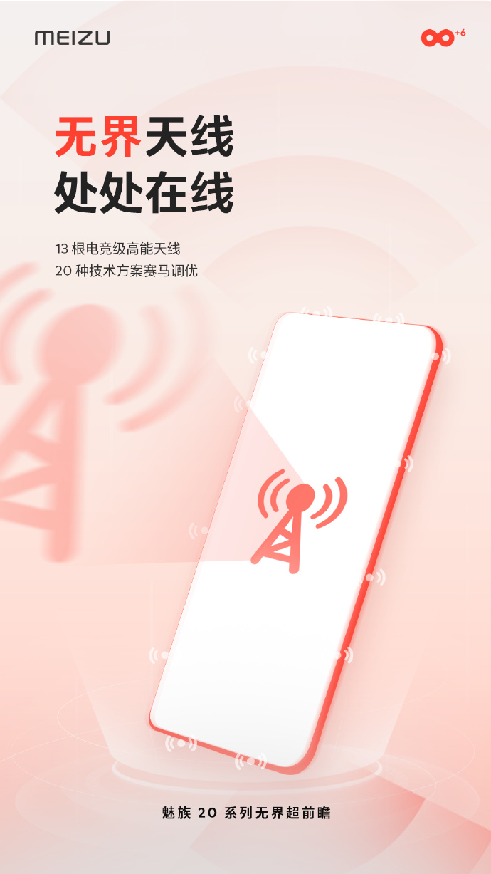 魅族20系列开启预订：正面屏幕公布 36个月超长质保