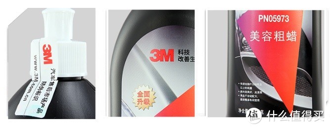 3M 美容粗蜡 PN05973