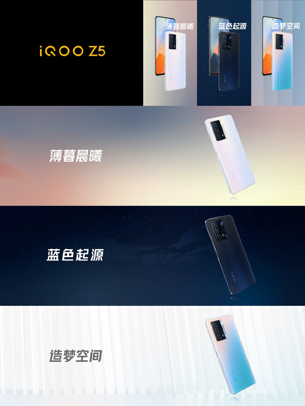 1799元起 iQOO Z5正式发布：满血性能铁三角加持