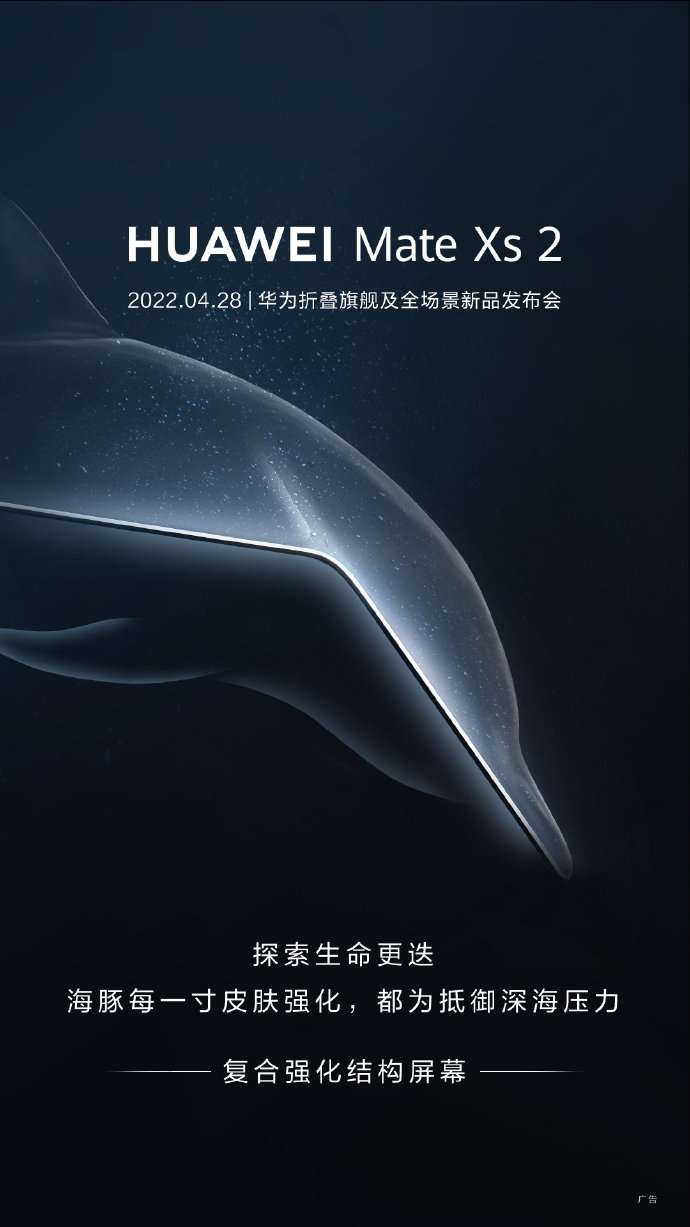 官方暗示：新款Mate Xs2将采用外折叠屏