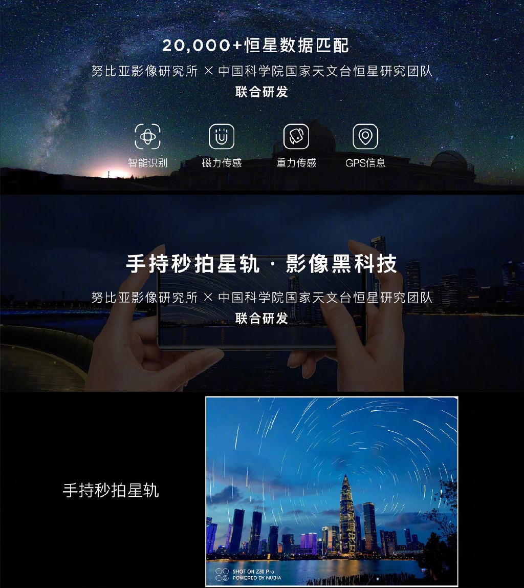 努比亚Z30 Pro发布：2亿像素四摄 4999元起