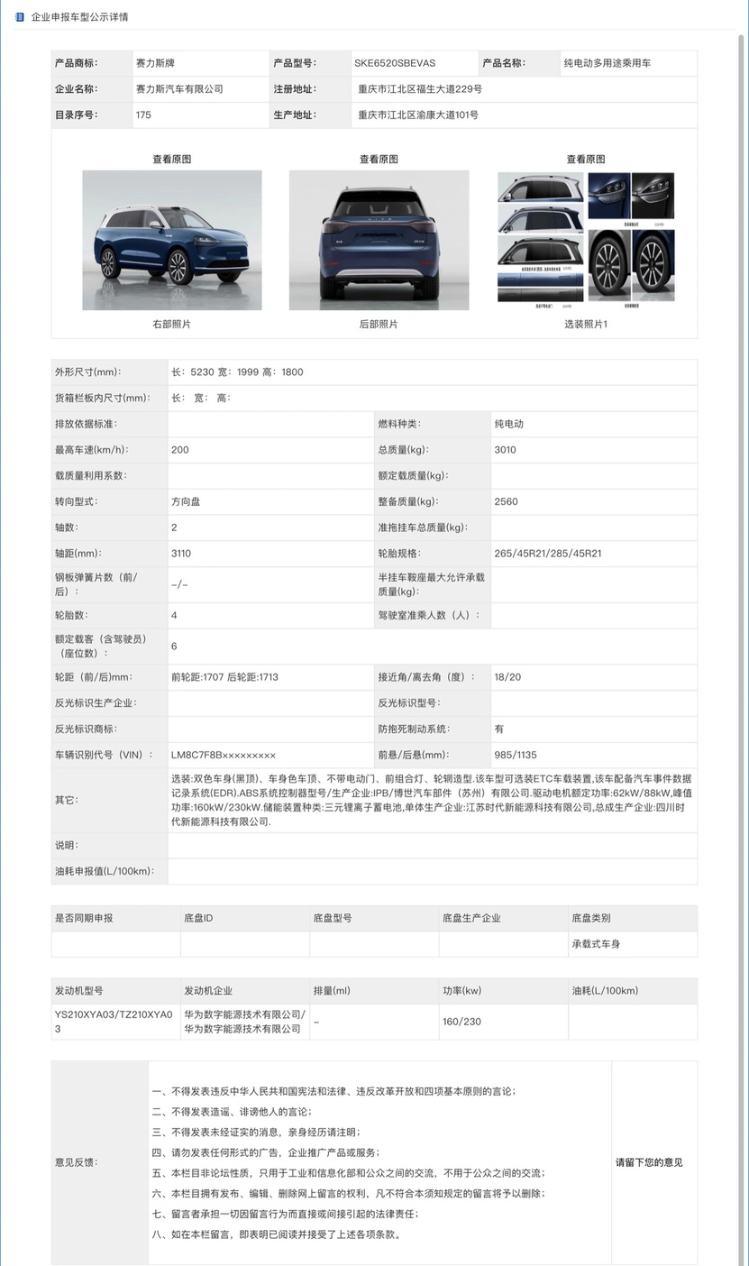 1000万以内最好的SUV！问界M9工信部照片曝光