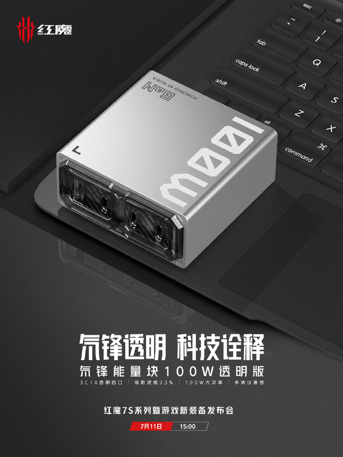 红魔7S系列发布直播：首款骁龙8+屏下前摄游戏手机