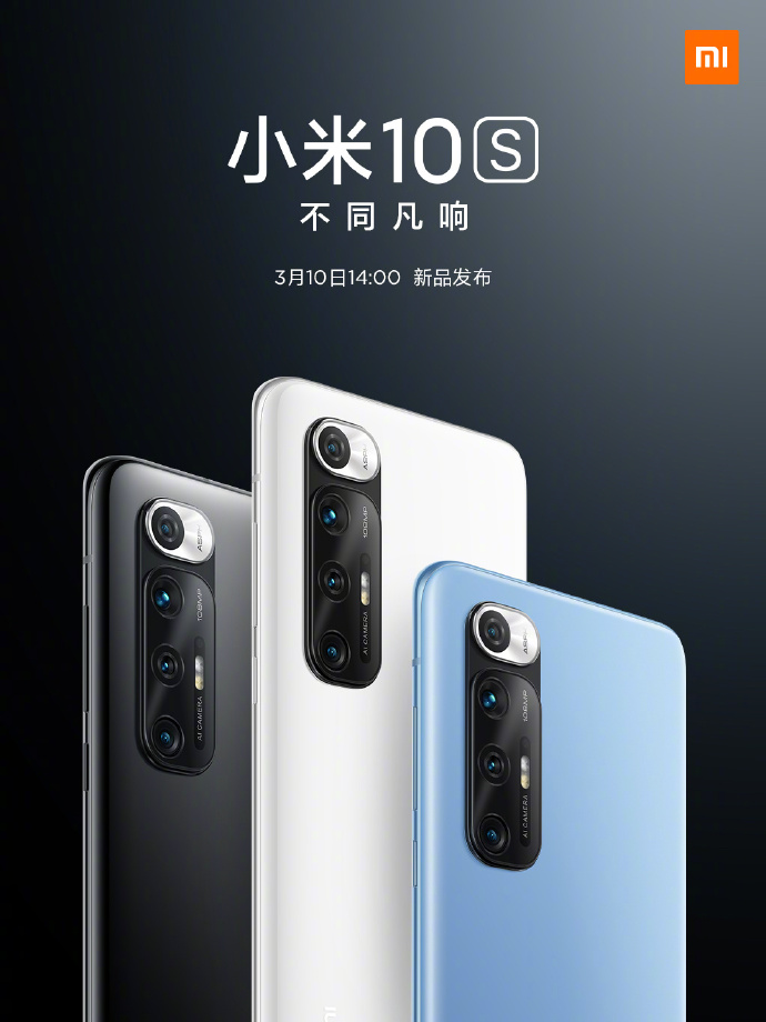 官宣：小米10S后天发布 来看真机图