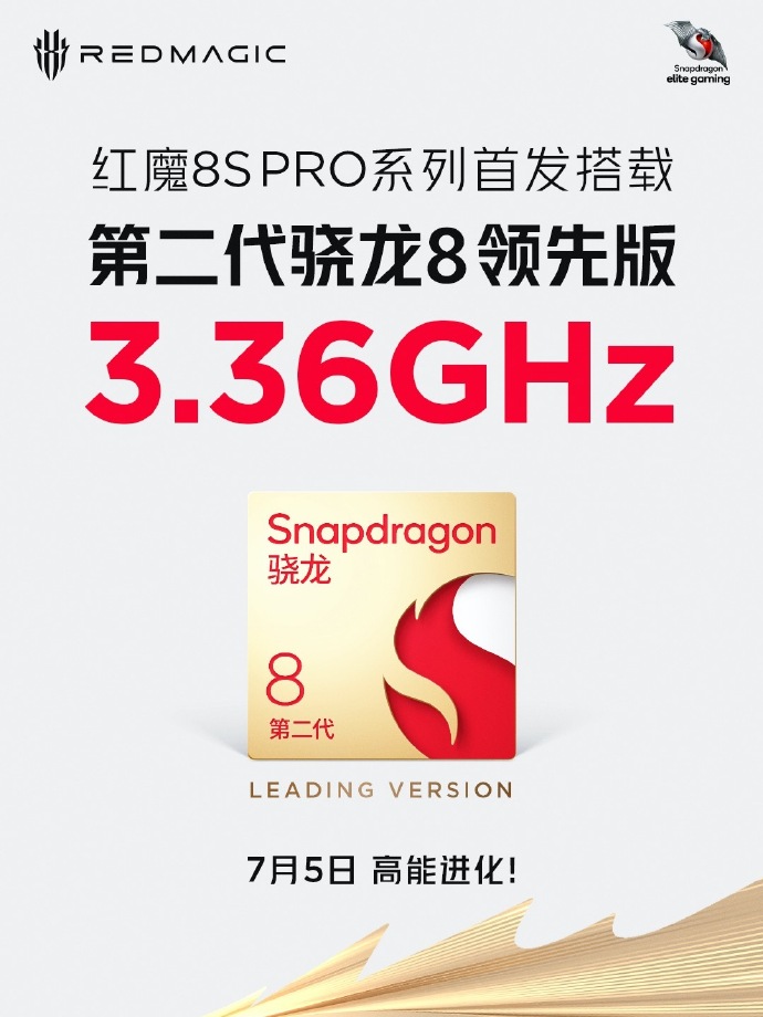 官宣：红魔8S Pro系列首发搭载骁龙8Gen2领先版