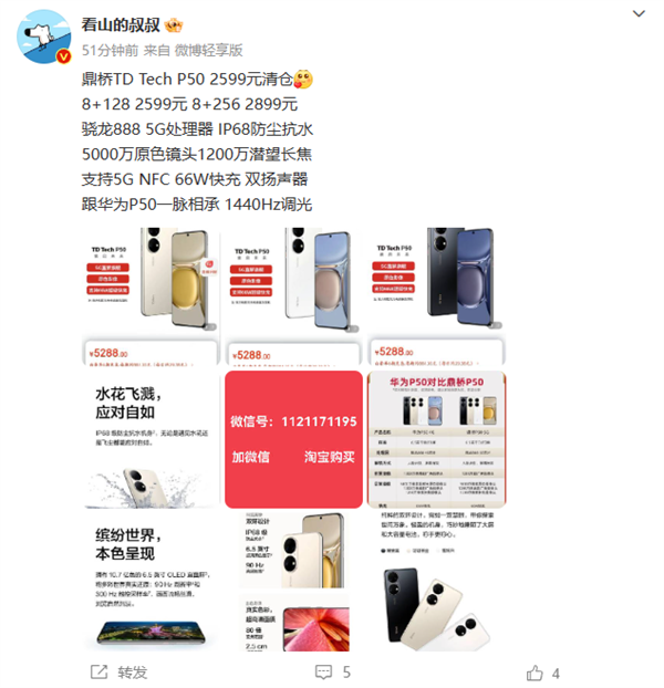 鼎桥版P50降价清仓 搭载骁龙888 5G：2599起售