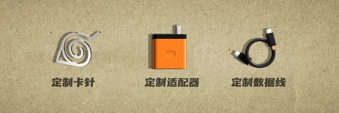手办级定制 realme火影联名版新机发布：2799限量5000台