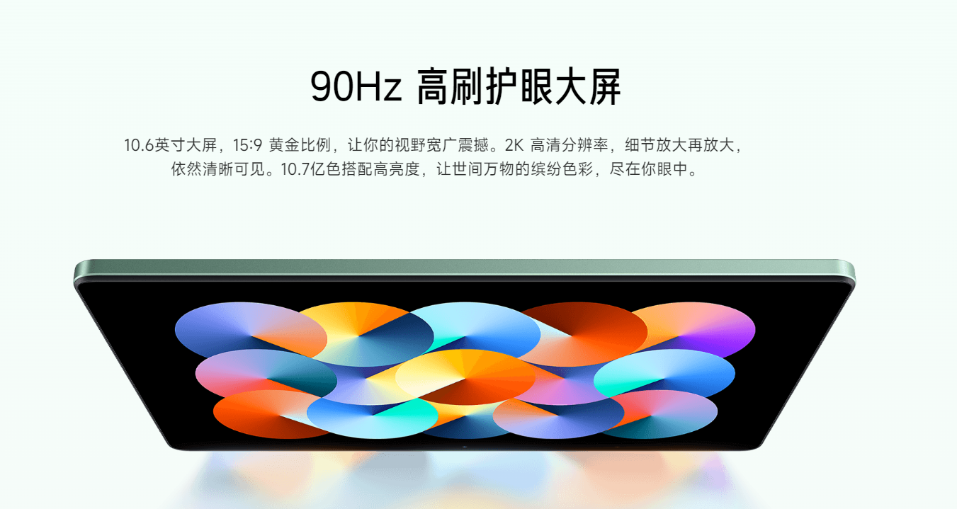 红米平板Redmi Pad开售，90Hz高刷屏，全程DC调光，价格1099元