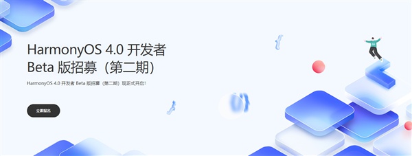 鸿蒙OS 4.0开发者招募开启：新增十几款设备