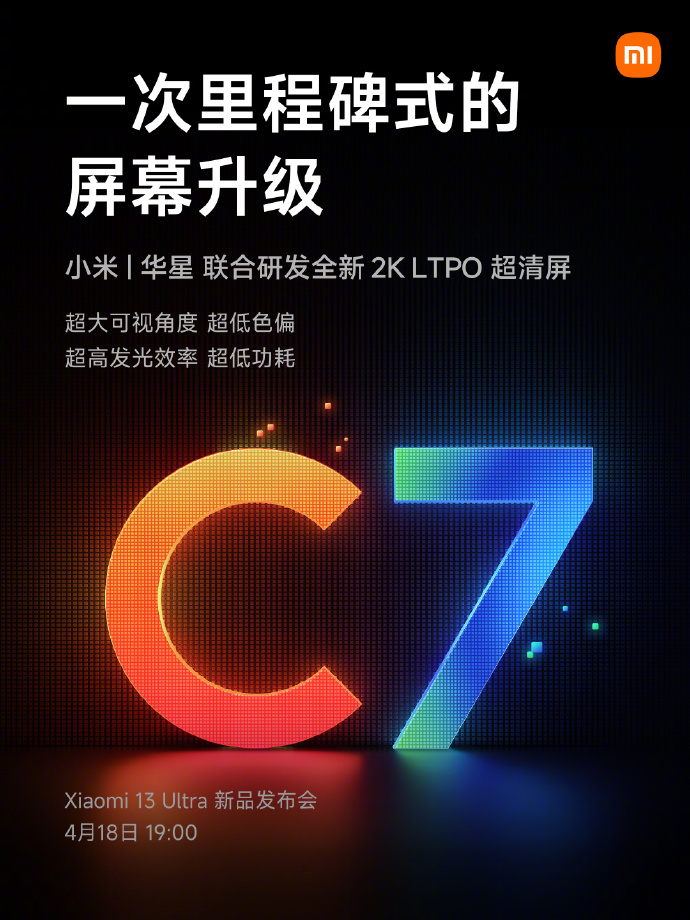 小米13 Ultra屏幕最高2600nit！超越三星