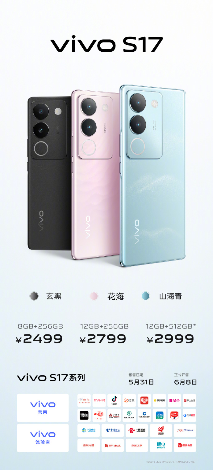 vivo S17系列正式发布：四个版本四款处理器 顶配3499元