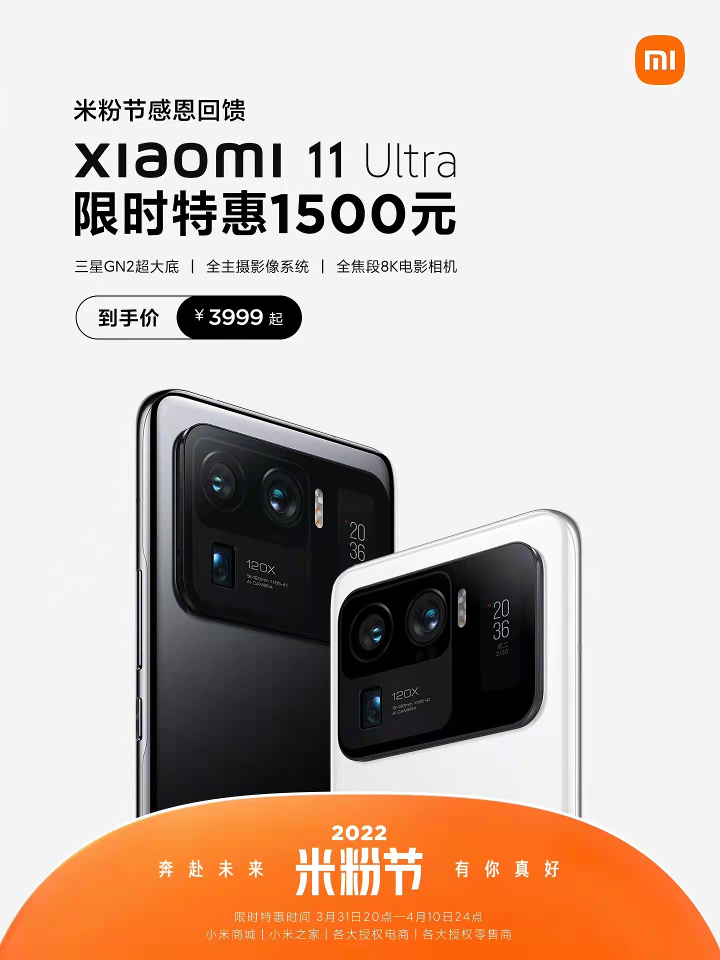 小米11 Ultra官降1500元！跌破4K 性价比飙升