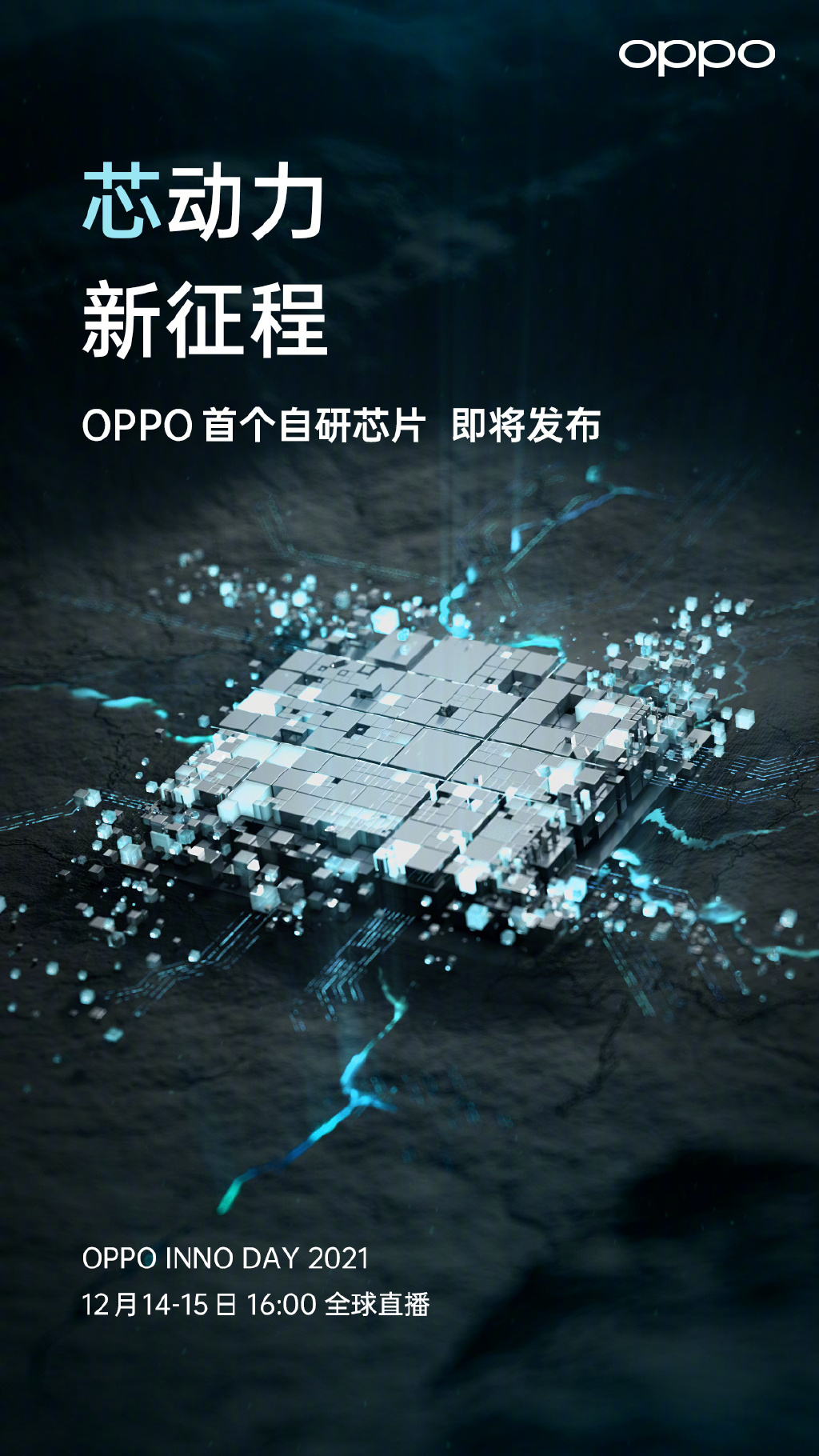 OPPO首个自研芯片官宣！