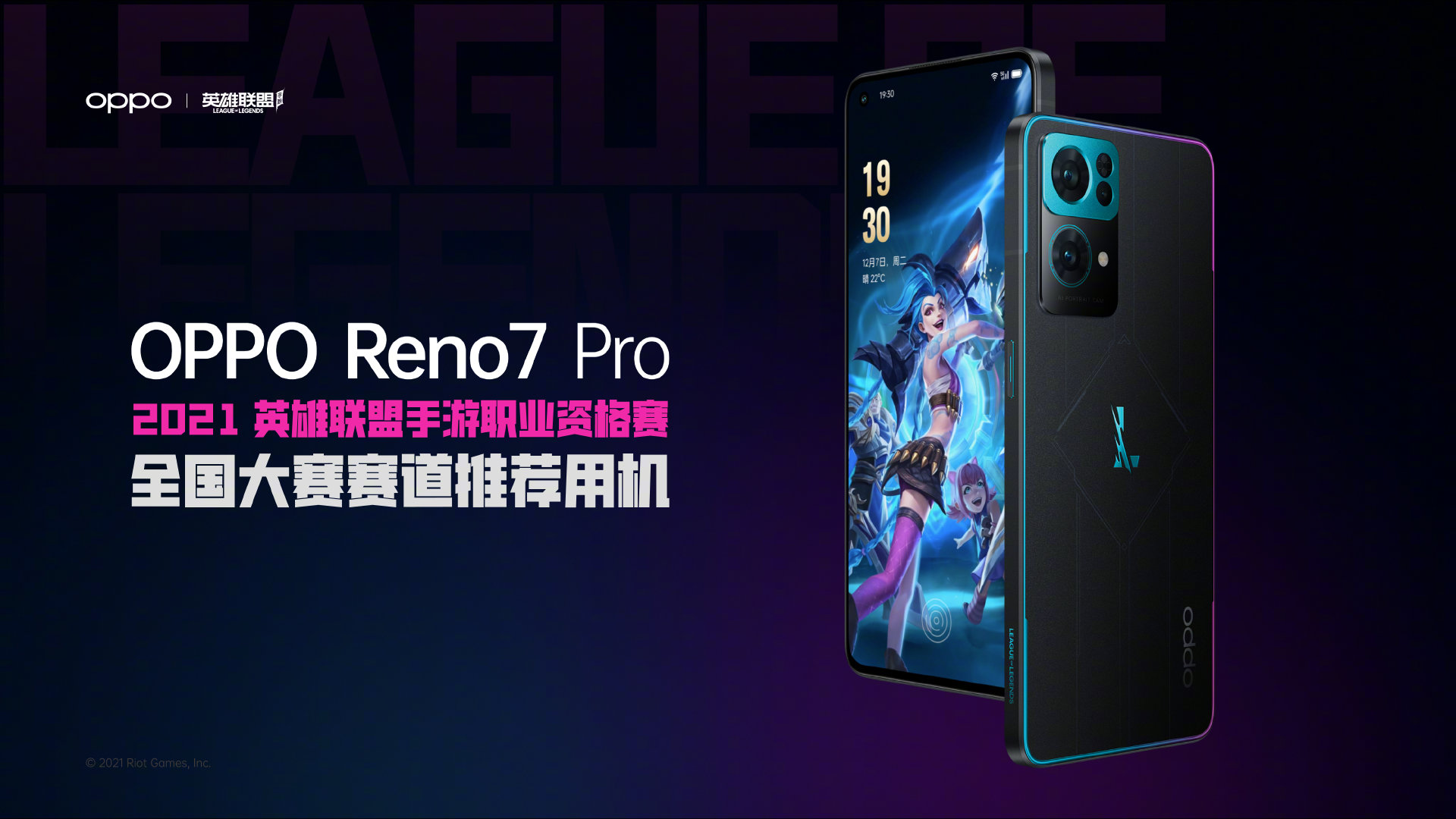 OPPO Reno7 Pro限定版发布：里里外外皆定制