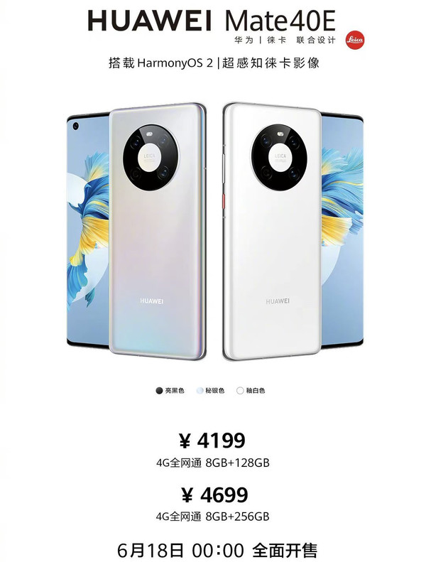 无惧禁令！华为更新多款4G新机 价格更实惠