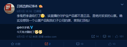 躺枪 中兴被快手列为了山寨机