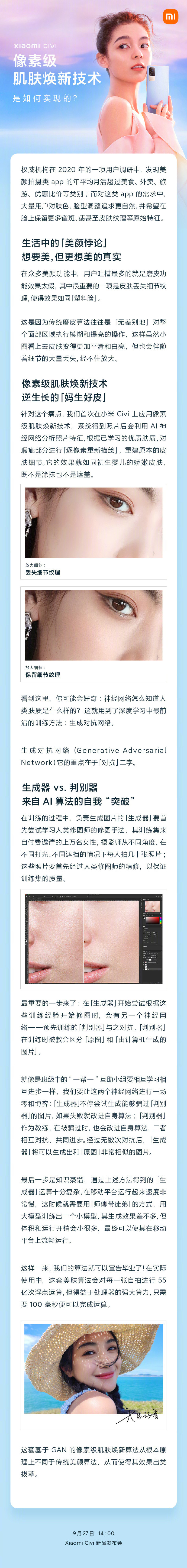 小米Civi首发全新自拍技术 雷军：美颜黑科技
