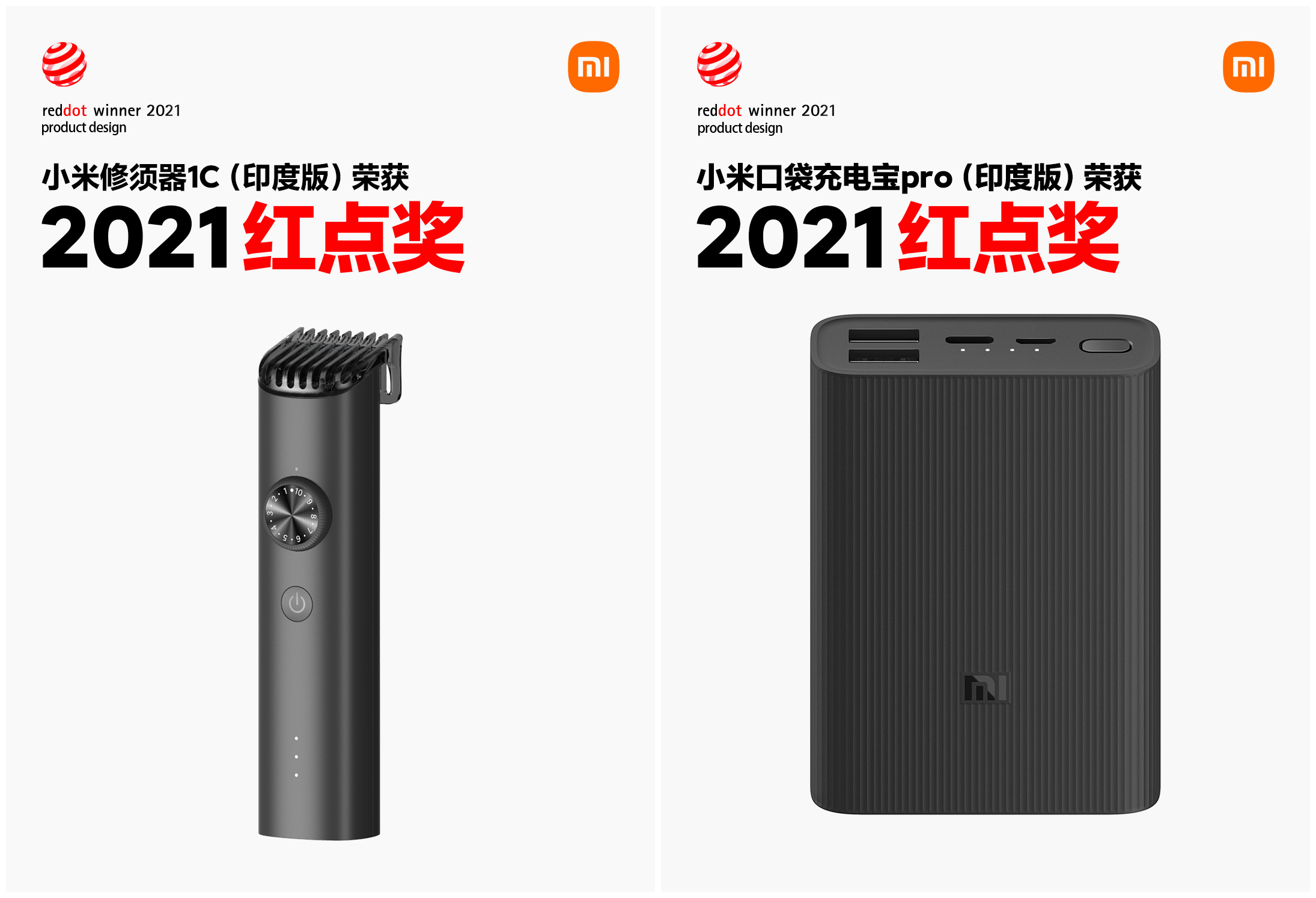 小米生态链多款新品获设计大奖 米家App包揽四大设计奖