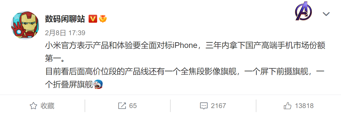 小米要全面对标iPhone 三款高端旗舰已安排