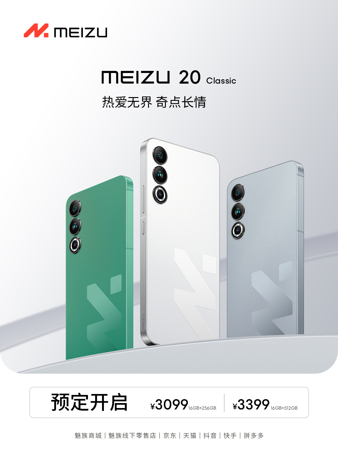 魅族 20 Classic 手机今晚开售：骁龙 8 Gen2 + 纯白机身，到手价 3029 元起