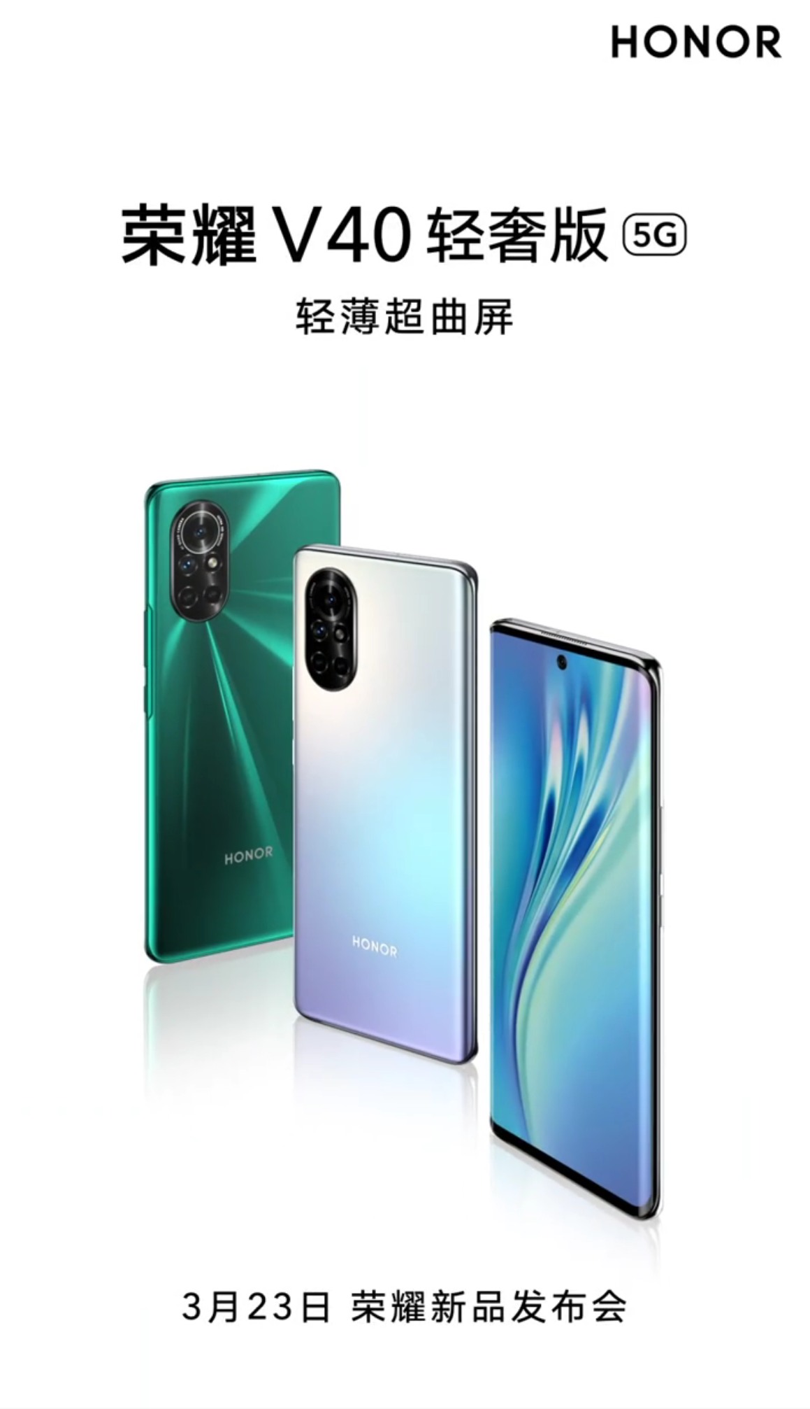 荣耀V40轻奢版官宣，挑战华为nova 8霸主地位