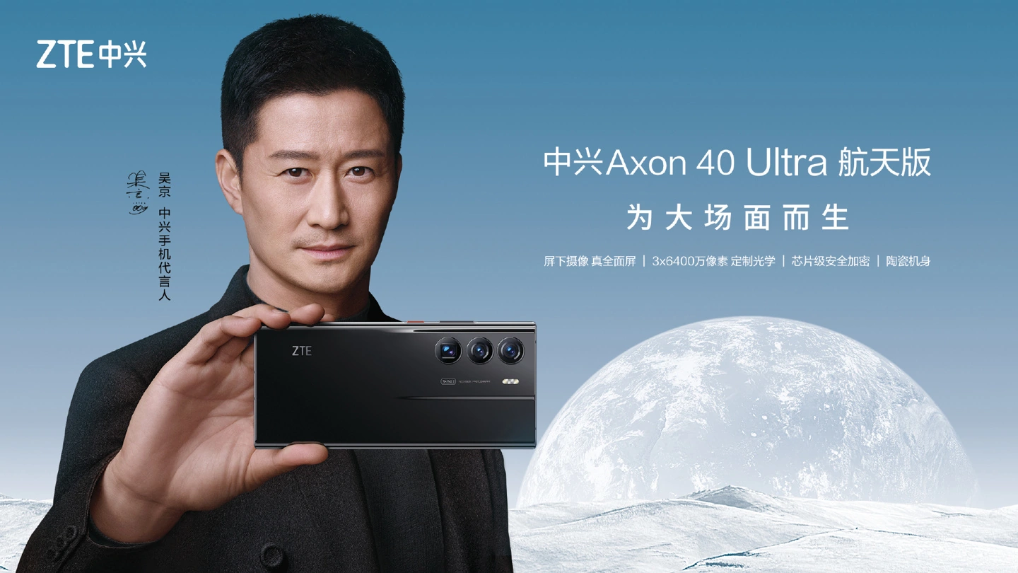 中兴Axon 40 Ultra航天版发布 真全面屏5898元起