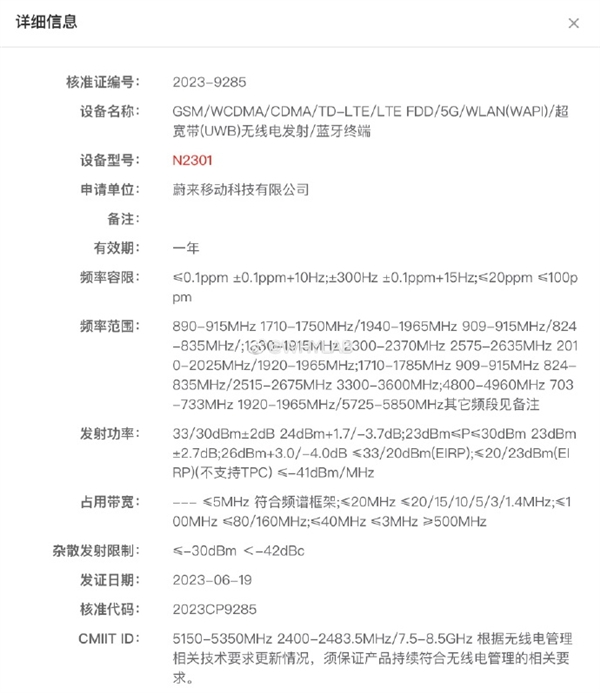 蔚来手机真的来了 主打一个无广告