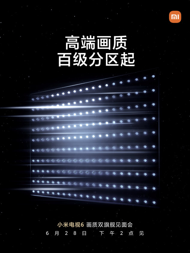 小米新品官宣：至尊版搭载顶级画质
