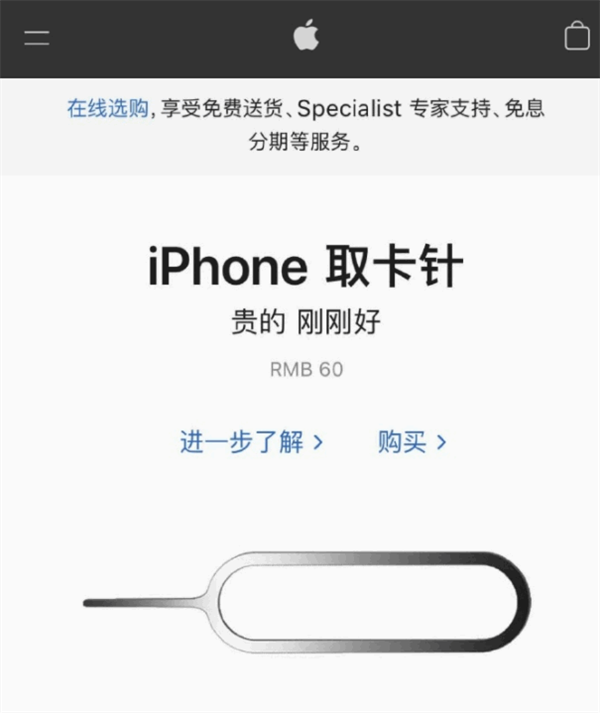 苹果卡针售价公布：26元 贵吗？