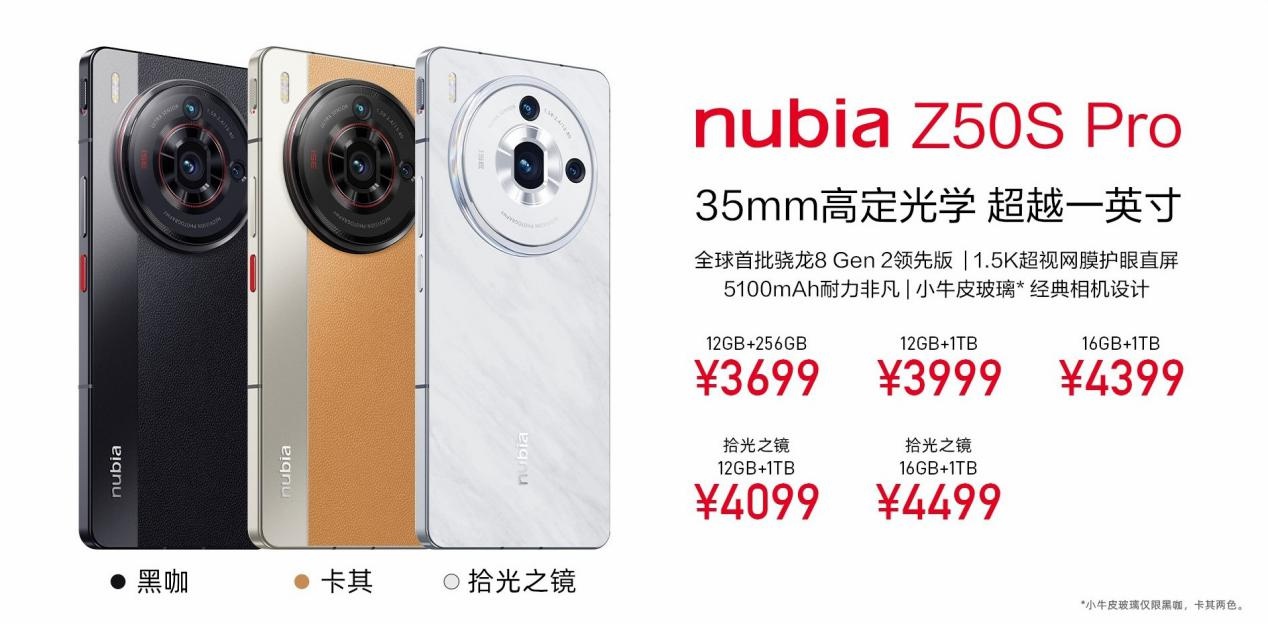 直屏影像全能旗舰 努比亚Z50S Pro正式发布